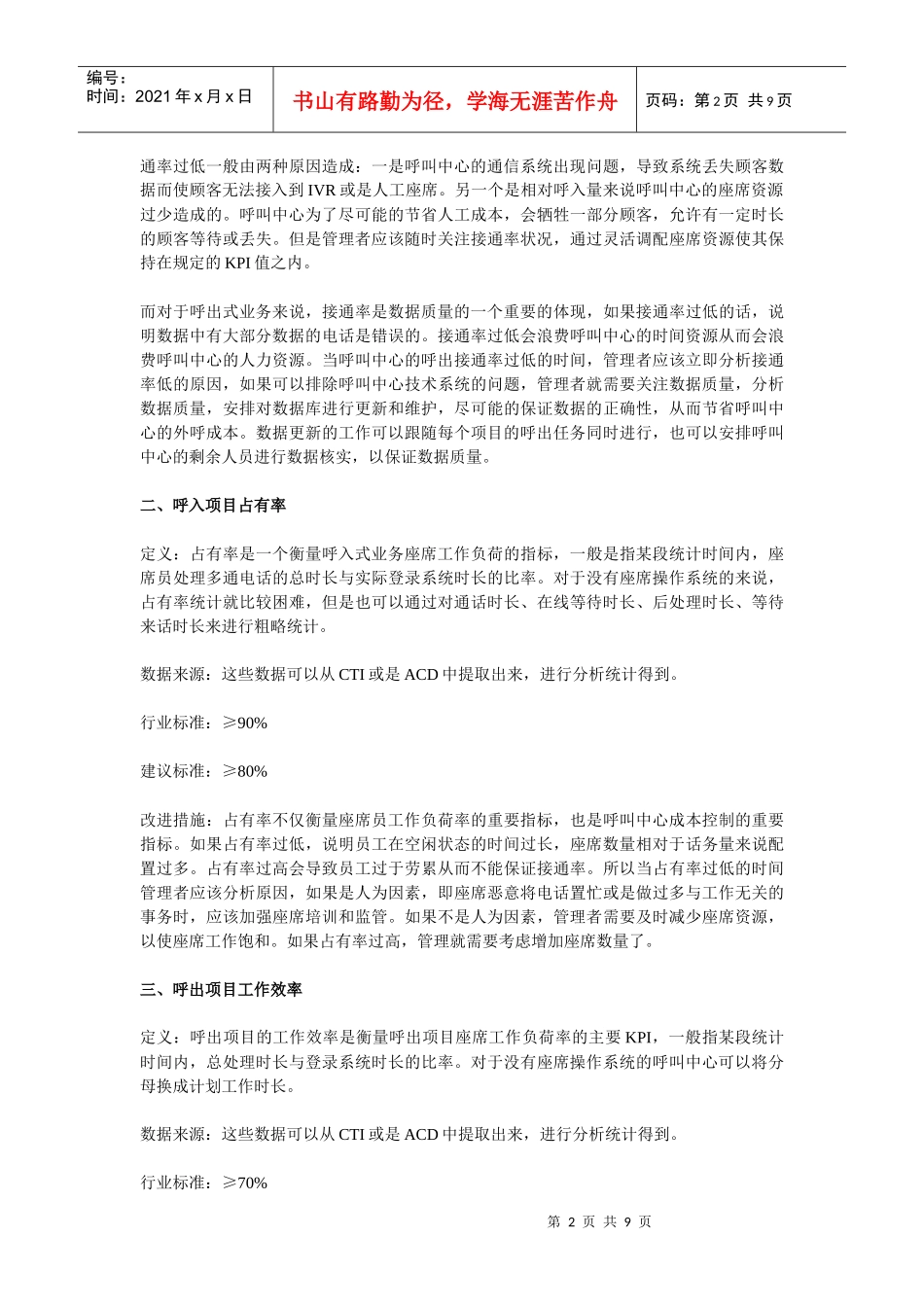 呼叫中心各项指标(KPI)_第2页