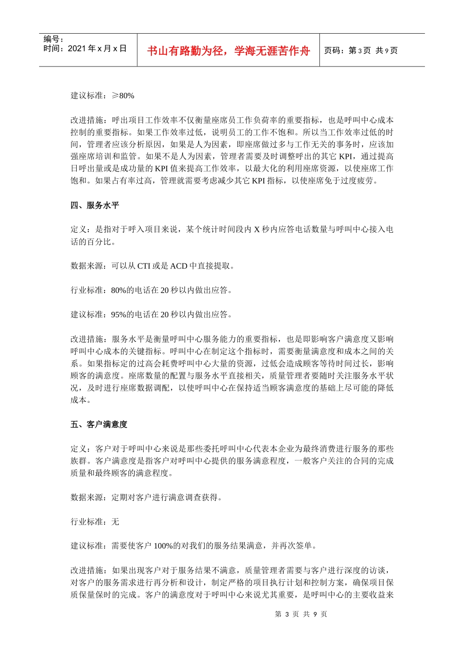 呼叫中心各项指标(KPI)_第3页
