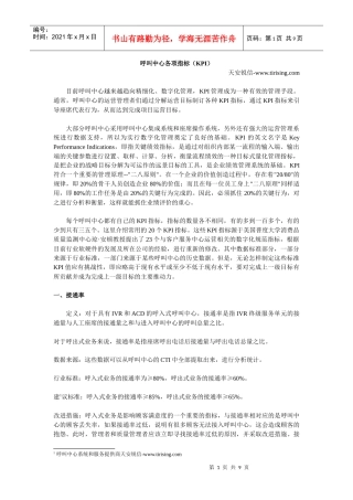 呼叫中心各项指标(KPI)