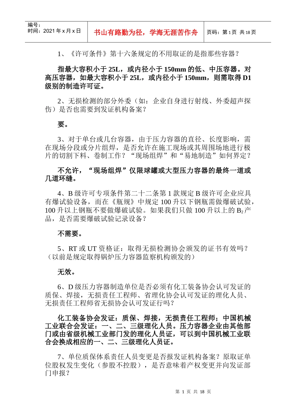 压力容器120问_第1页