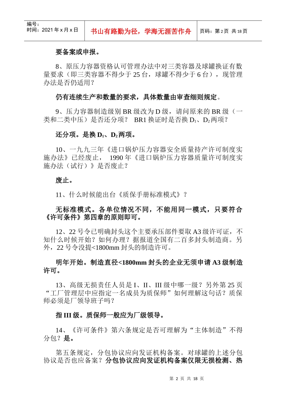 压力容器120问_第2页