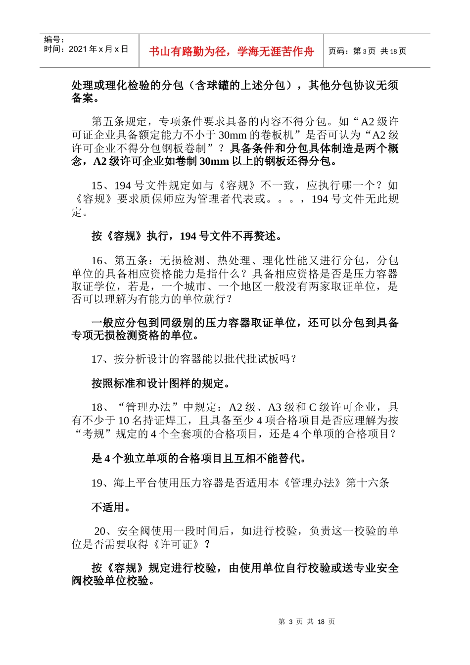 压力容器120问_第3页