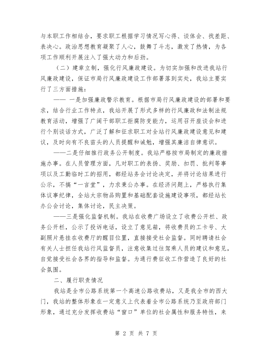 2024年终工作总结：高速公路收费站工作1与2024年终志愿服务西部计划个人工作总结范文汇编_第2页