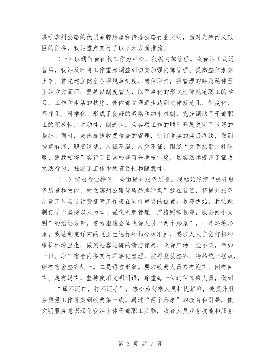 2024年终工作总结：高速公路收费站工作1与2024年终志愿服务西部计划个人工作总结范文汇编_第3页