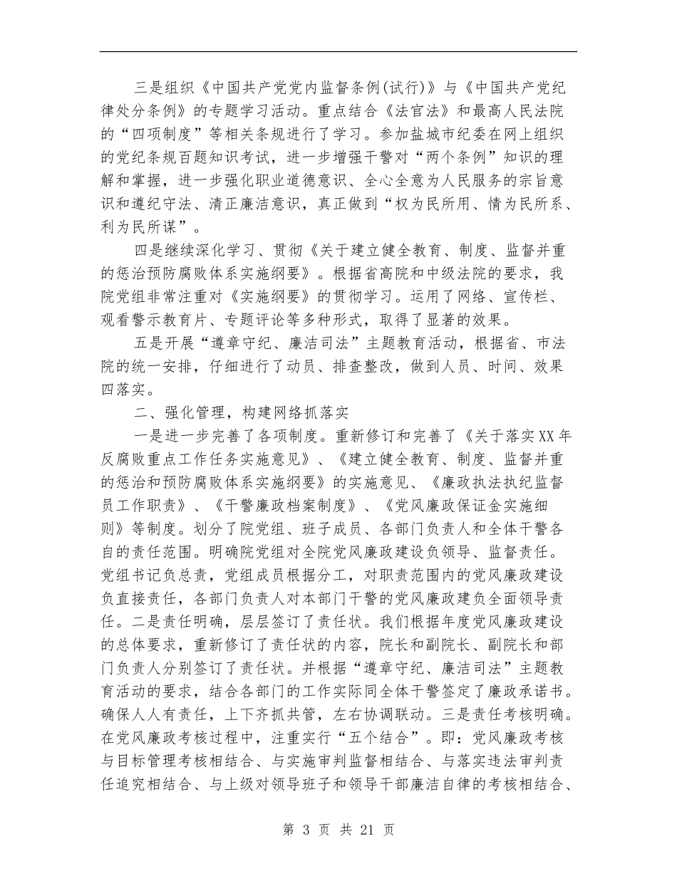 上半年纪检监察工作总结(多篇范本)_第3页