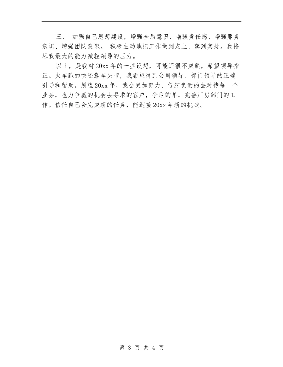 房地产职业经纪人工作计划_第3页