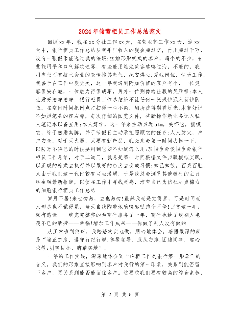 2024年储蓄柜员工作总结范文_第2页
