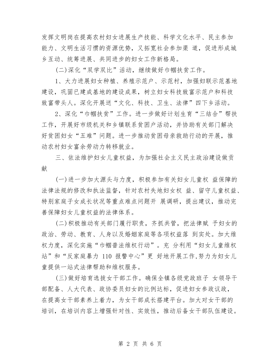 2024年妇联工作计划范例与2024年妇联工作计划范例1汇编_第2页
