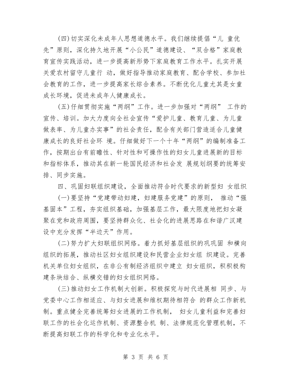 2024年妇联工作计划范例与2024年妇联工作计划范例1汇编_第3页