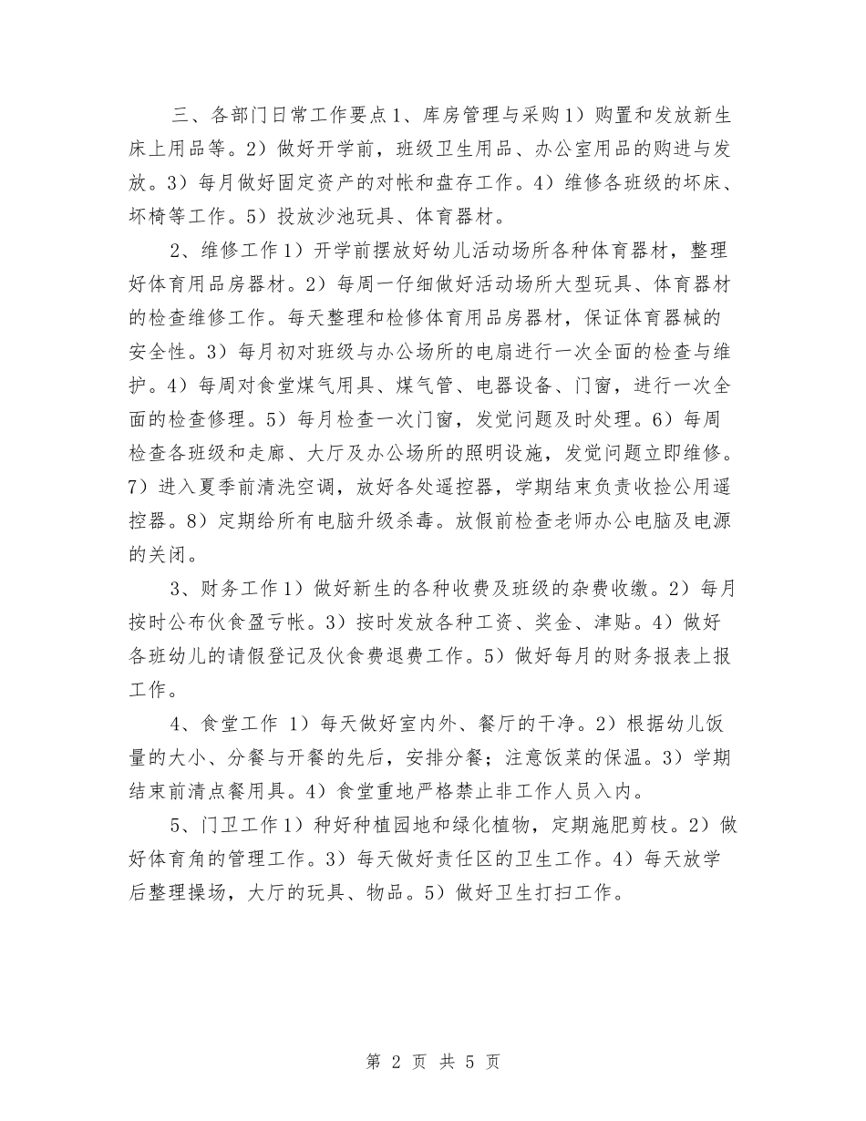 2024年幼儿园后勤工作计划书与2024年幼儿园后勤工作计划例文汇编_第2页