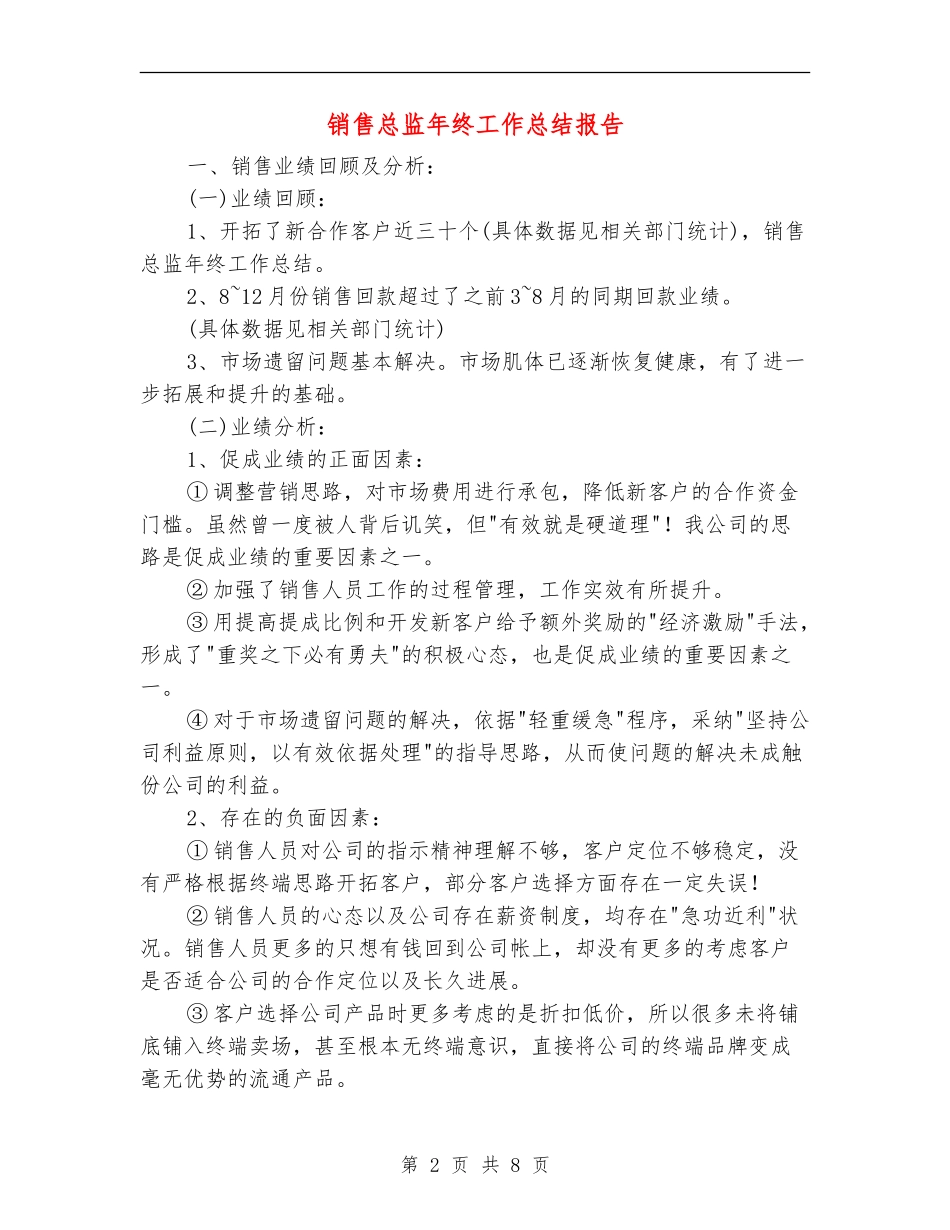销售总监年终工作总结报告_第2页