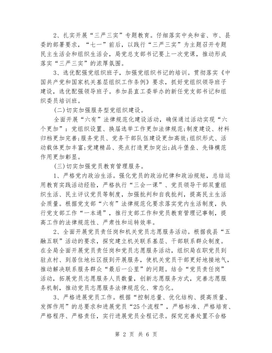 2024年公安党建工作计划_第2页