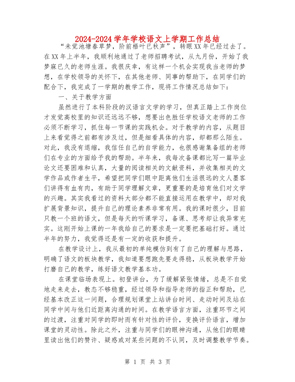2024-2024学年初中语文上学期工作总结_第1页
