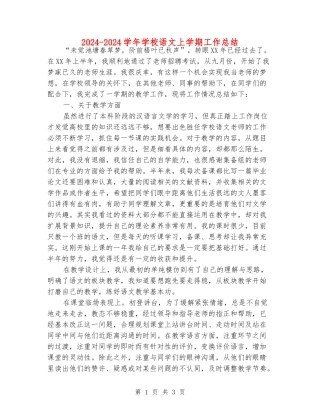 2024-2024学年初中语文上学期工作总结