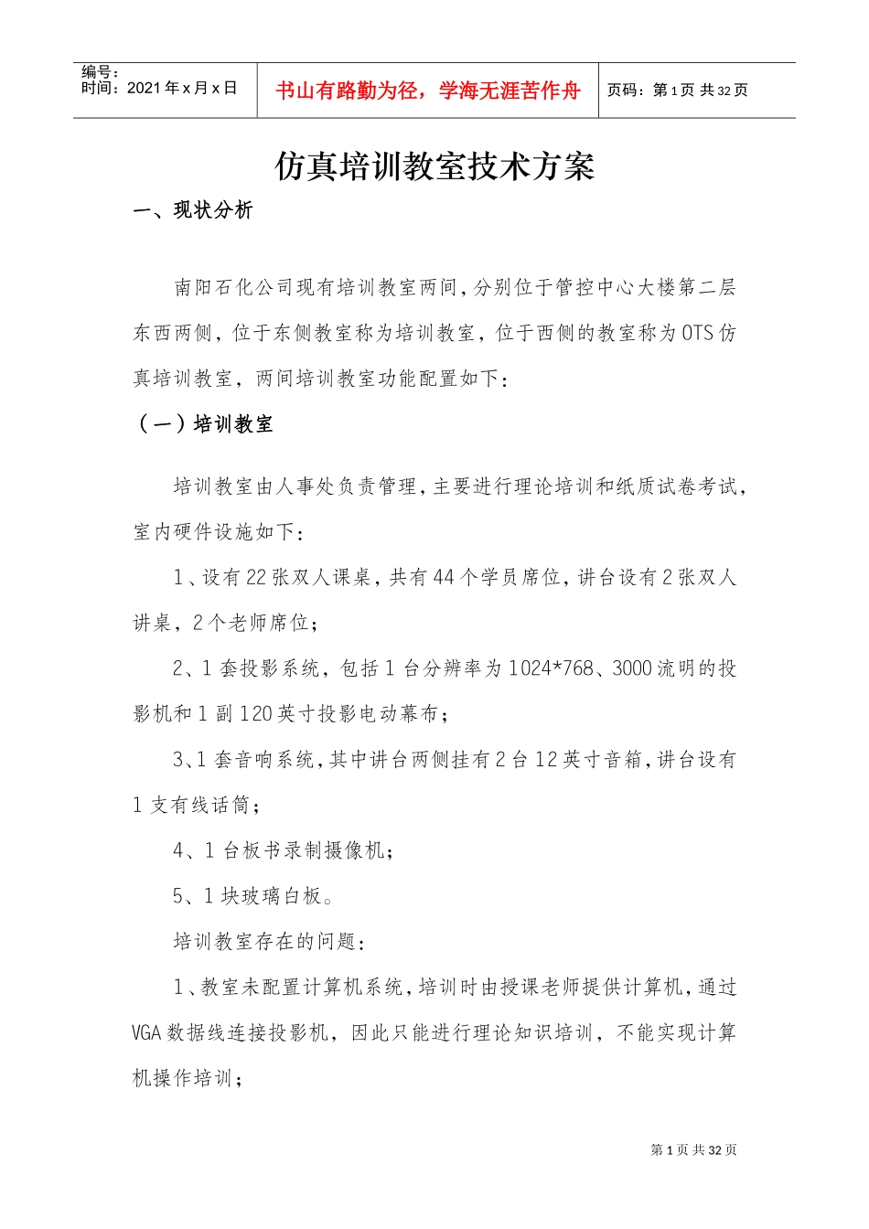 仿真培训教室技术方案_第3页