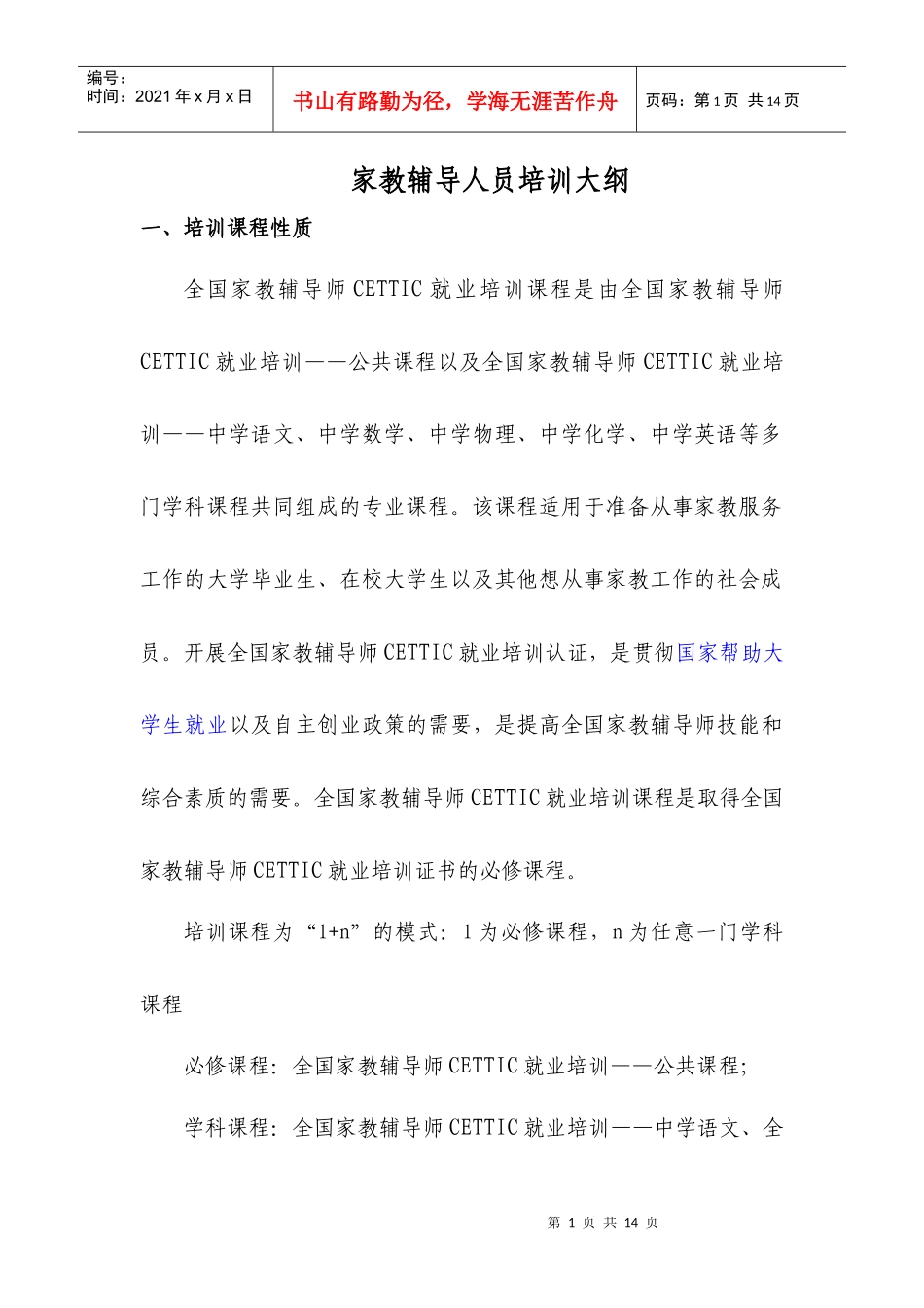 全国现代制造技术远程培训_第1页