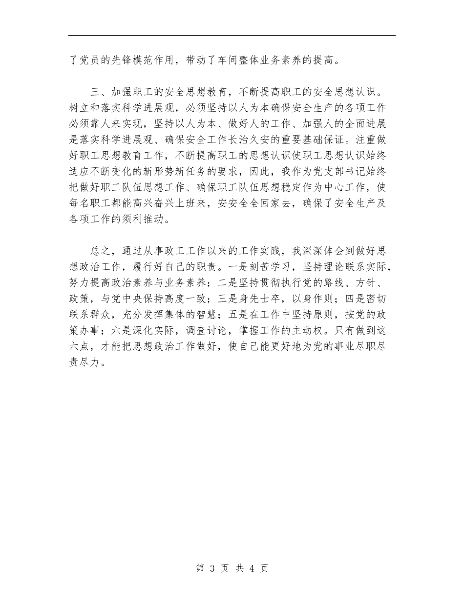 政工员申报工作业务总结_第3页