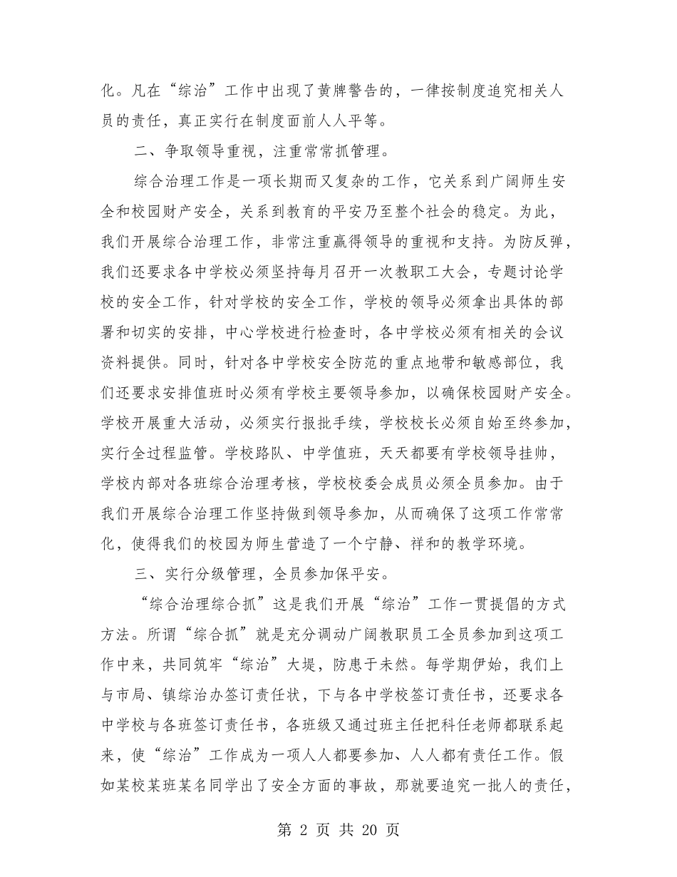 学校综治工作总结(多篇范文)_第2页