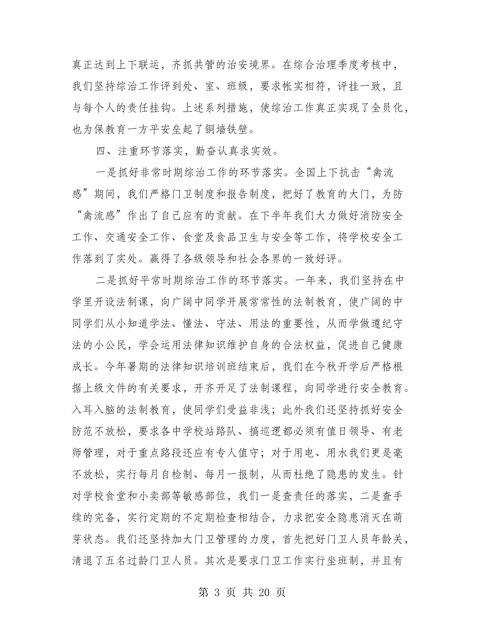 学校综治工作总结(多篇范文)_第3页