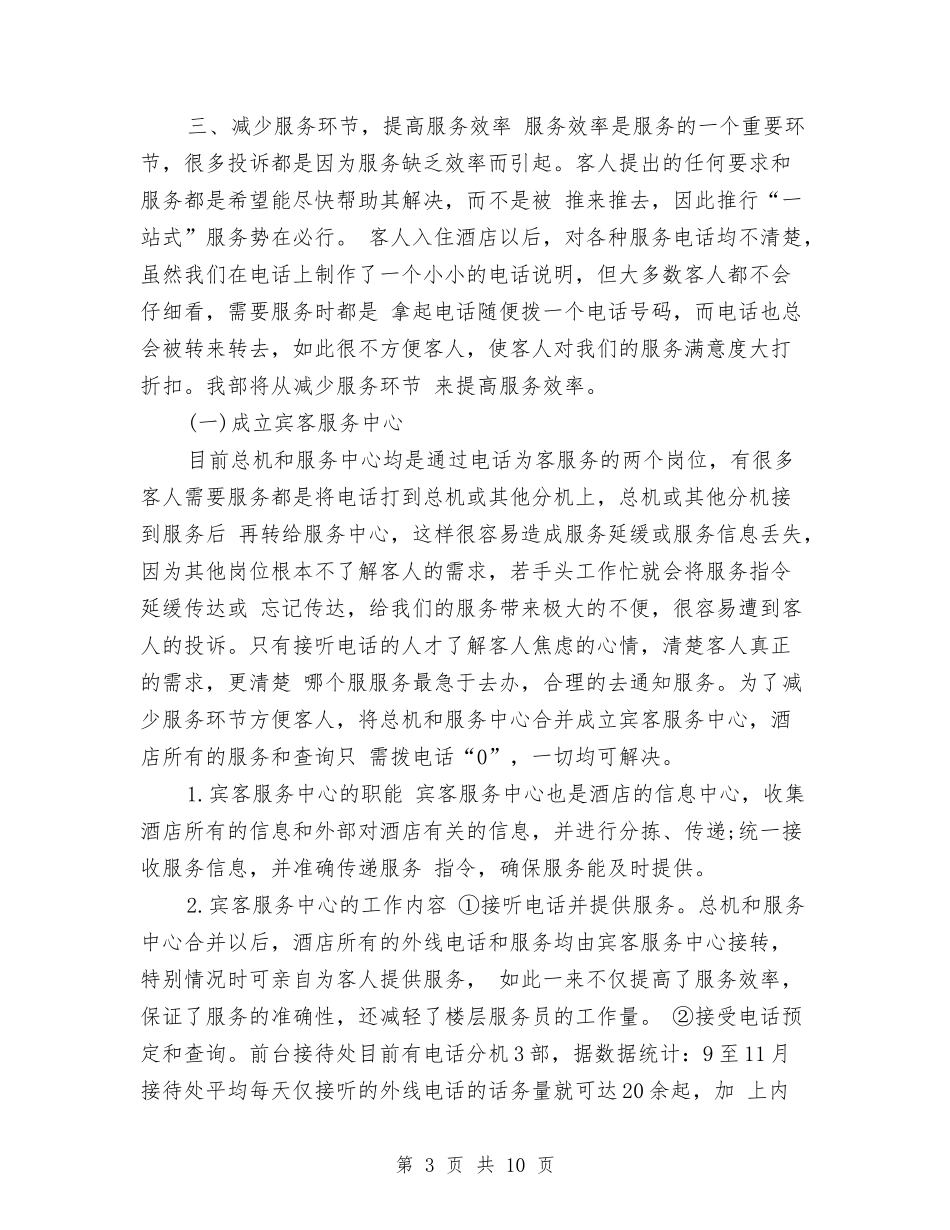 2024年酒店工作计划：酒店经营计划与2024年酒店工程部工作计划汇编_第3页