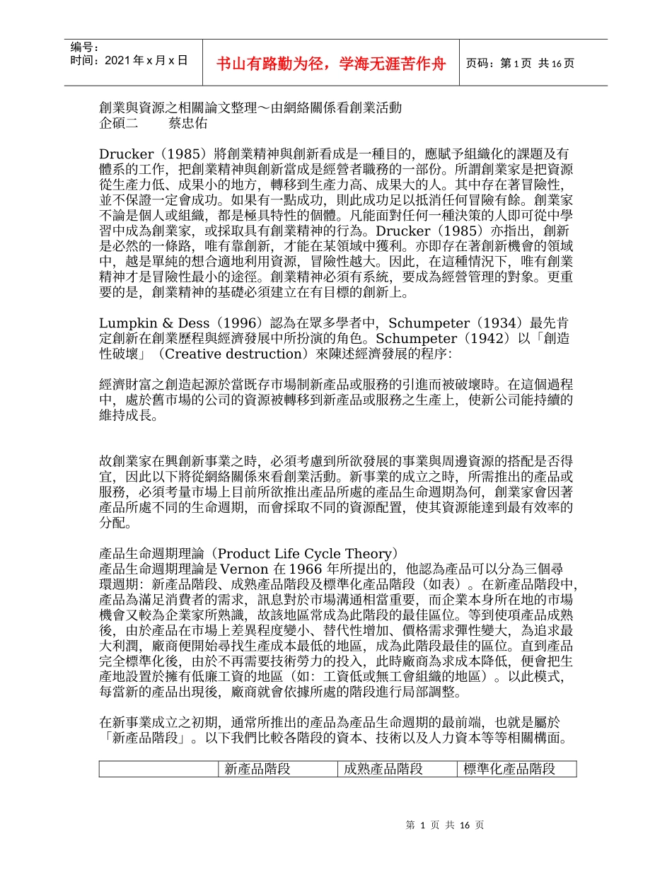 创业与资源之相关论文整理～由网络关系看创业活动_第1页