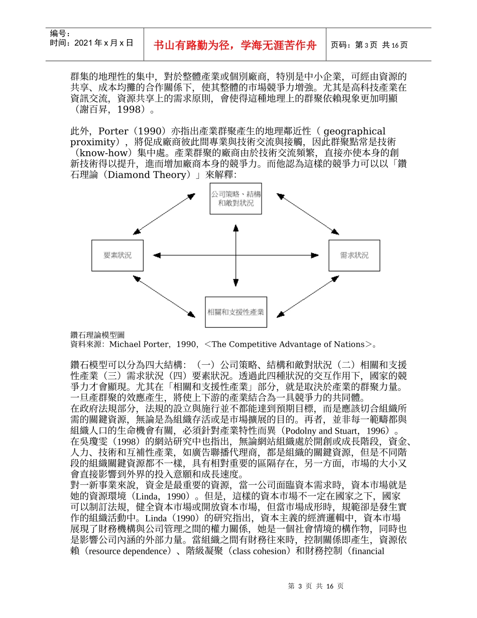 创业与资源之相关论文整理～由网络关系看创业活动_第3页