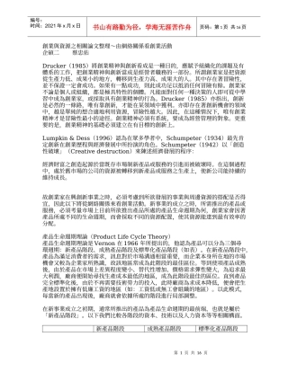 创业与资源之相关论文整理～由网络关系看创业活动