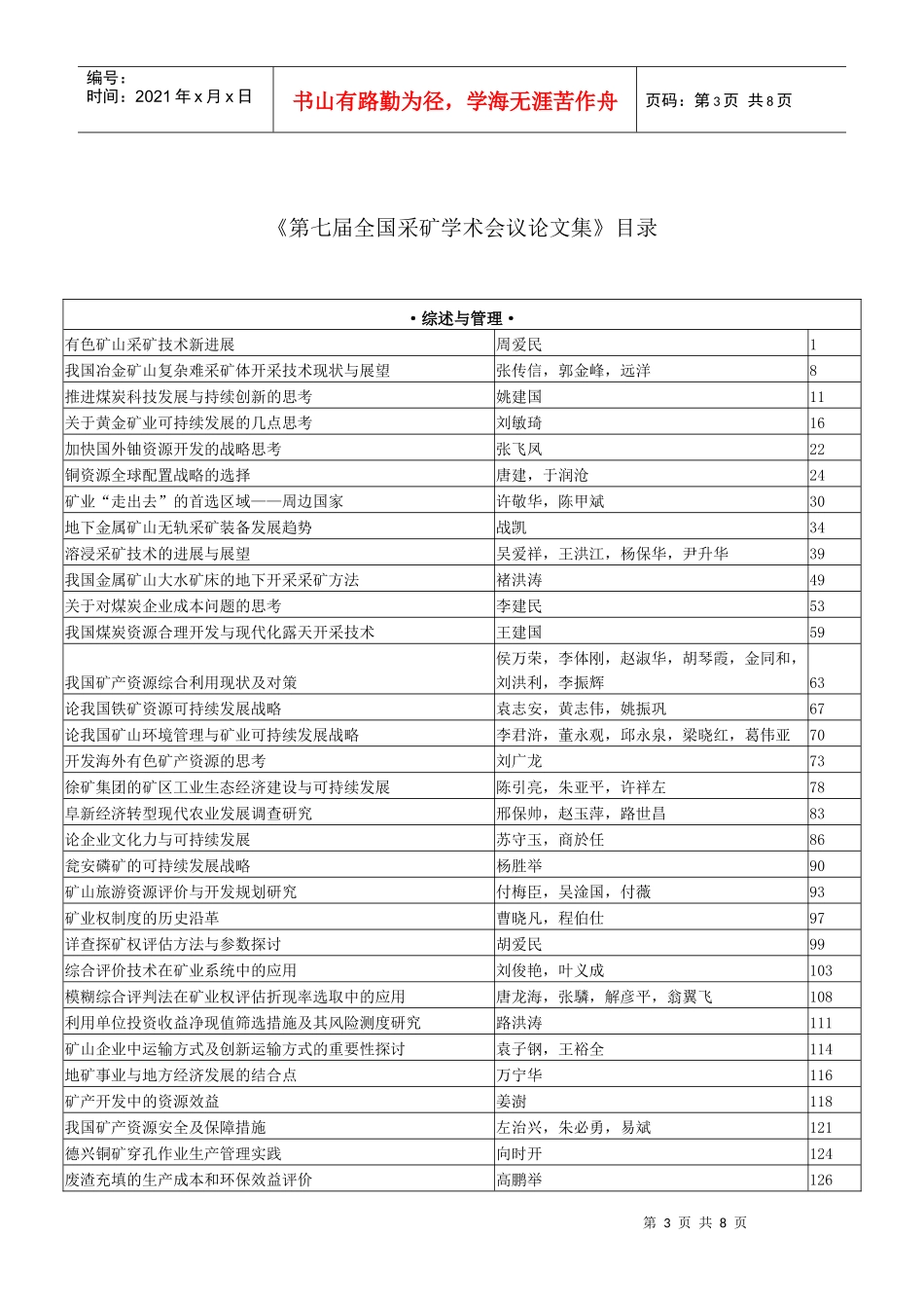 《第七届全国采矿学术会议论文集》征订启事_第3页