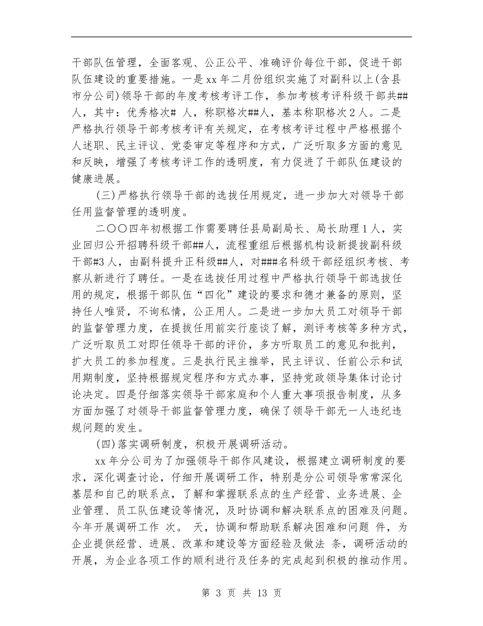 2024年电信人力资源管理工作总结范文_第3页