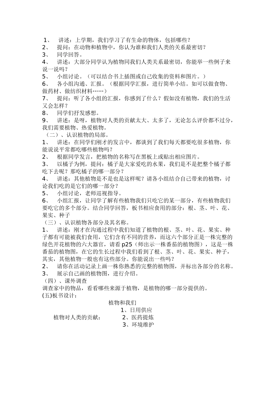 2024-2024年苏教版科学三下《植物和我们》教学反思_第2页