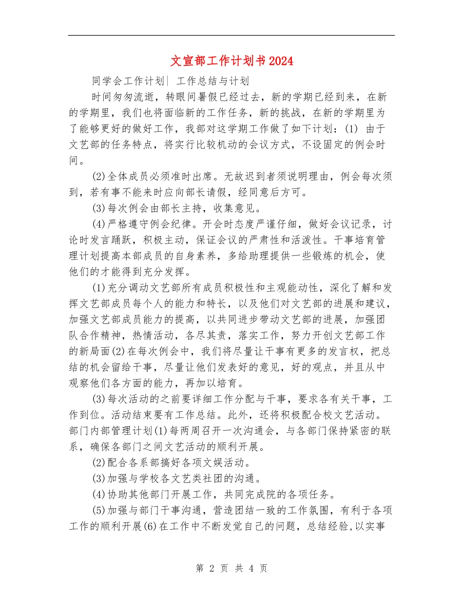 文宣部工作计划书2024_第2页