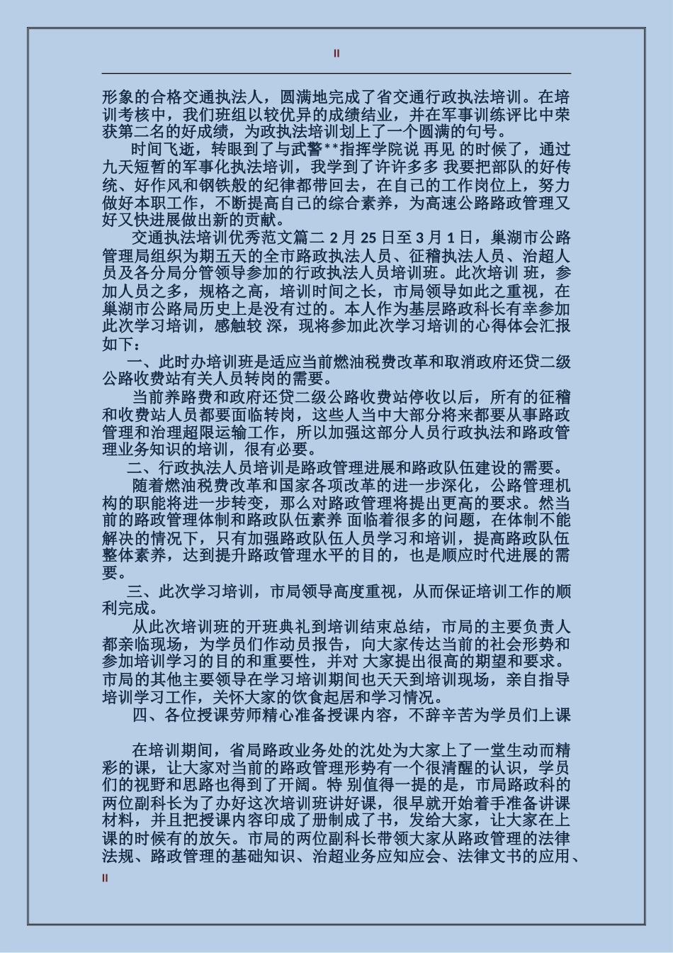2024交通执法培训优秀范文_第2页