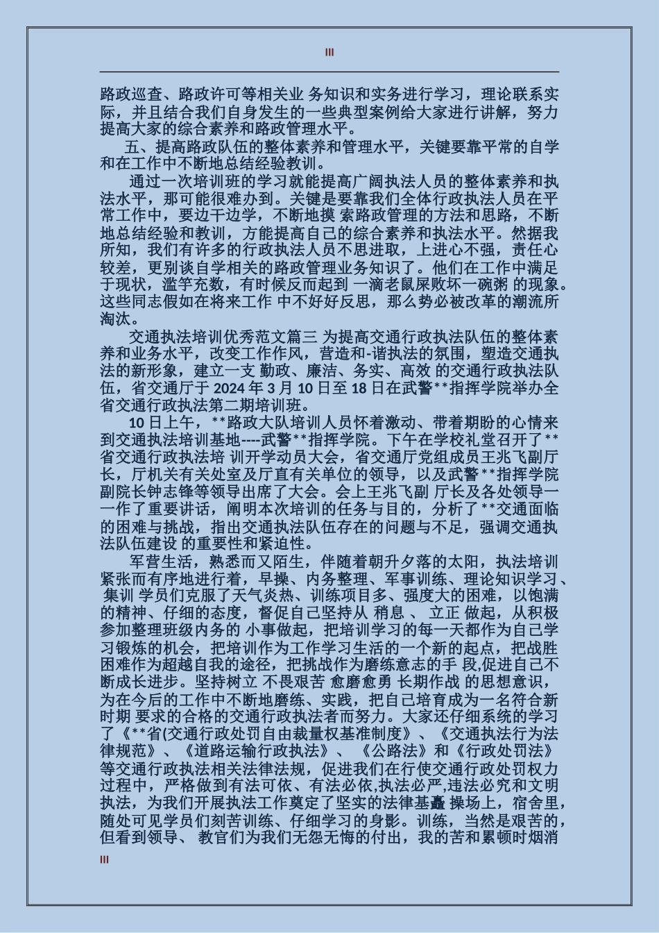 2024交通执法培训优秀范文_第3页
