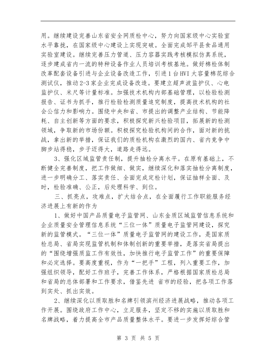 2024质量监督工作计划_第3页