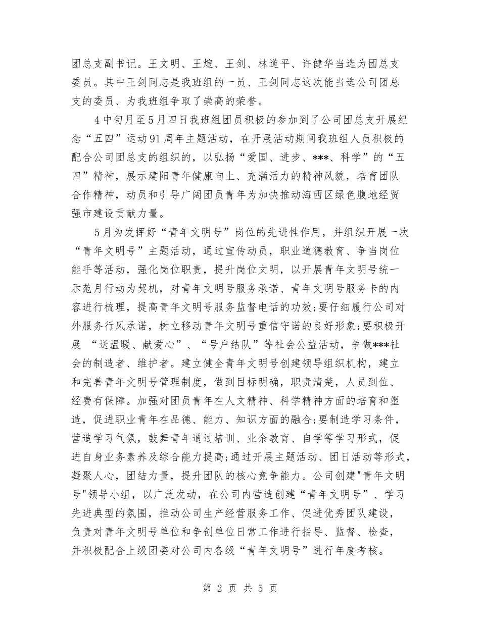 2024年电工个人上半年工作总结范文与2024年电工年度考核个人总结范文汇编_第2页