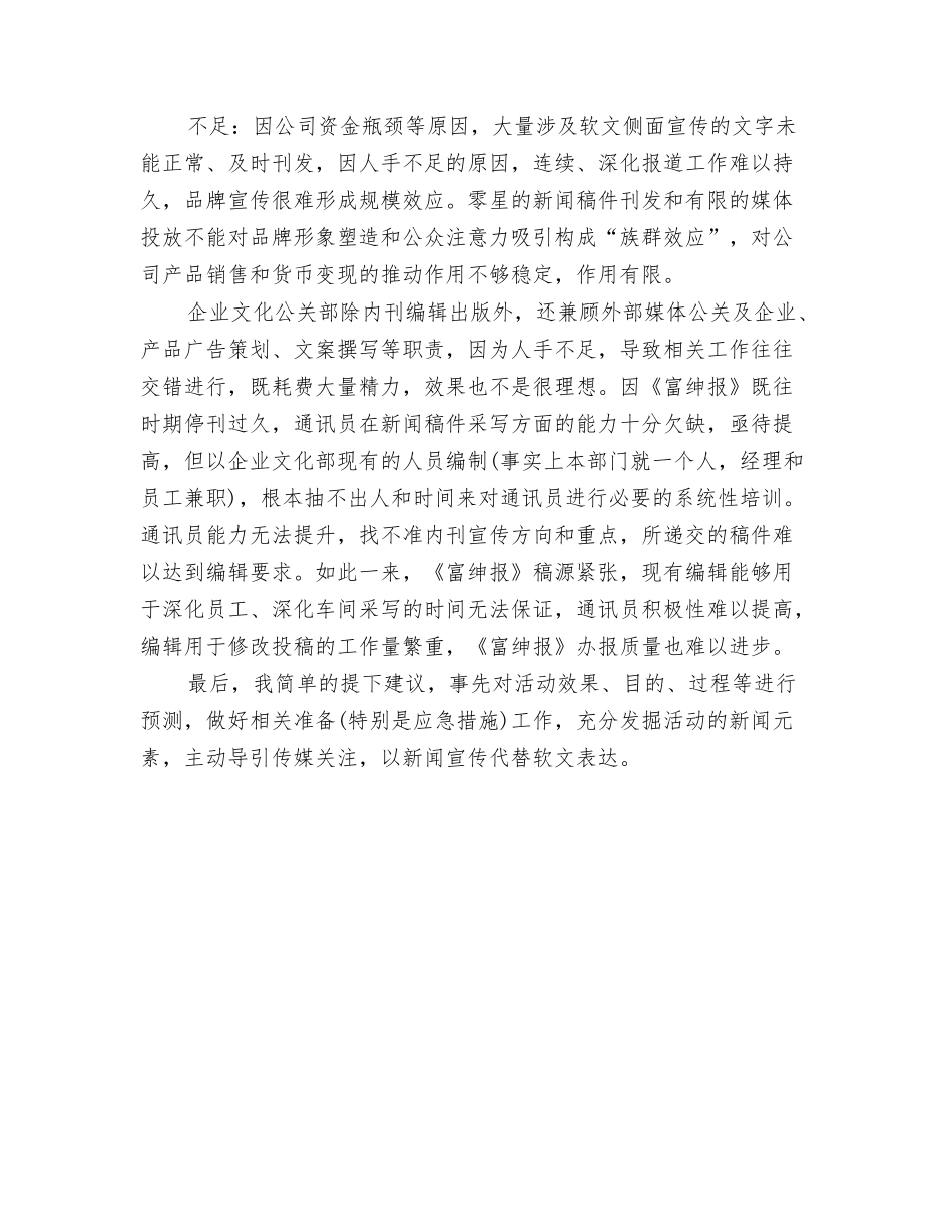 2024年公交驾驶员年终工作总结与2024年公关部经理年终总结汇编_第3页