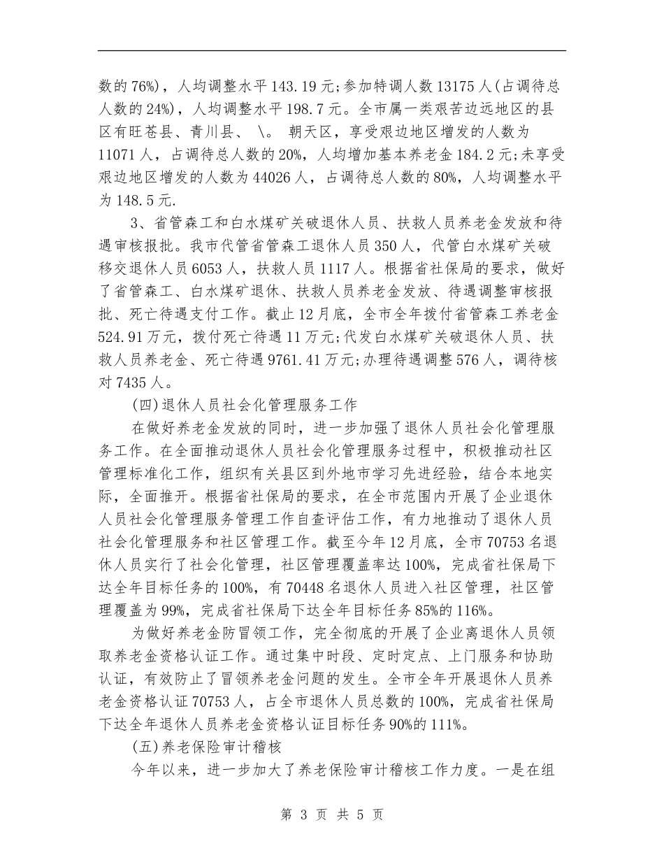 2024年度养老保险工作总结范文_第3页