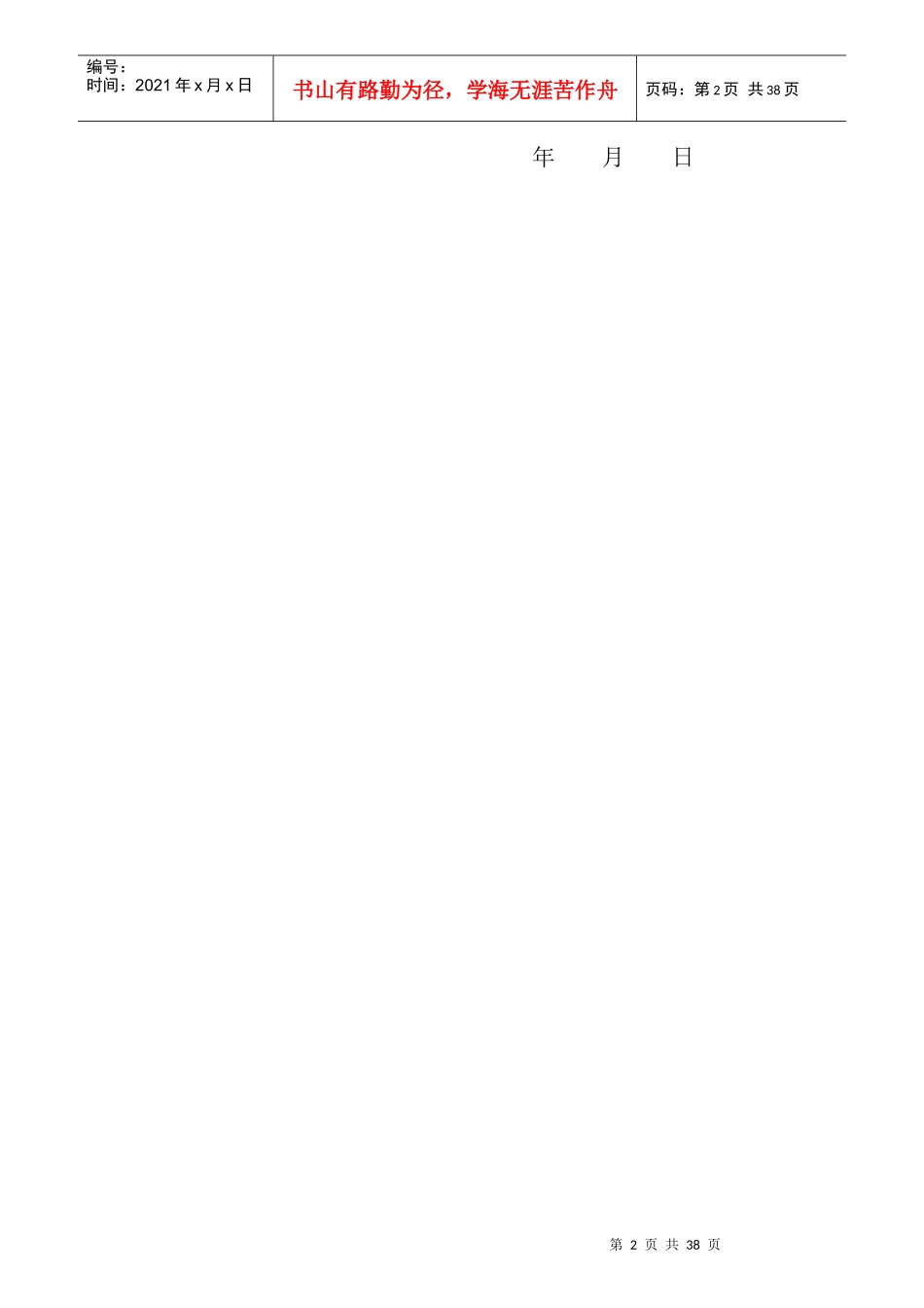 岗位危险告知书大全培训资料_第2页