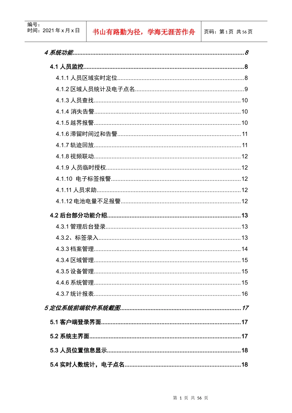 养老院智能人员定位系统_第2页