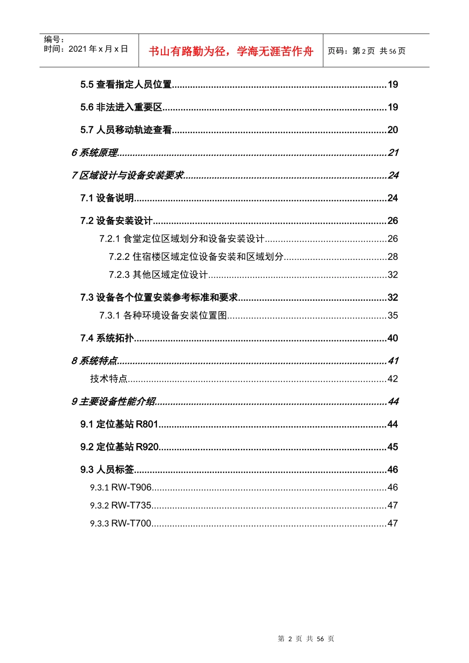 养老院智能人员定位系统_第3页