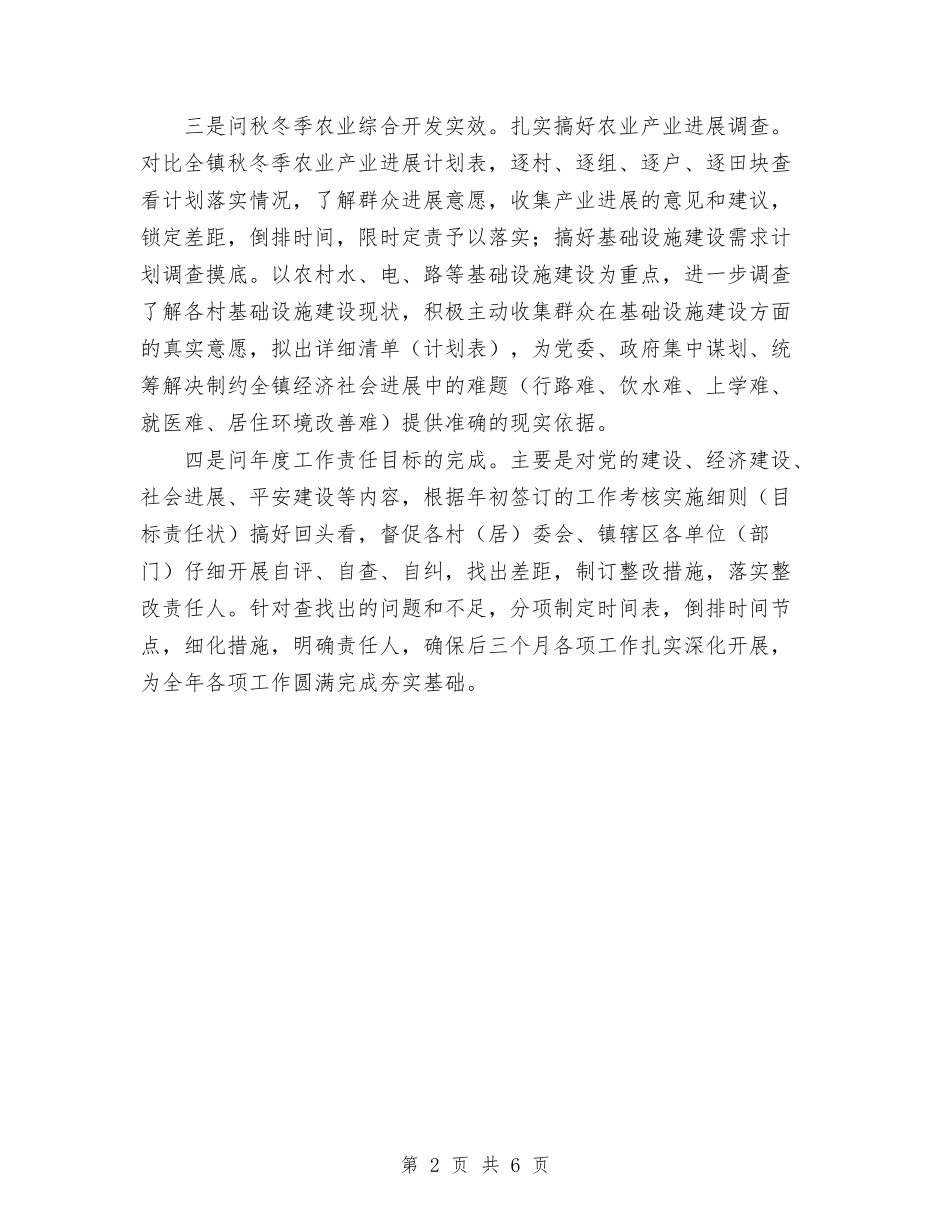 2024年乡镇问计于民活动总结范文与2024年乡镇防汛安全检查工作总结范文汇编_第2页