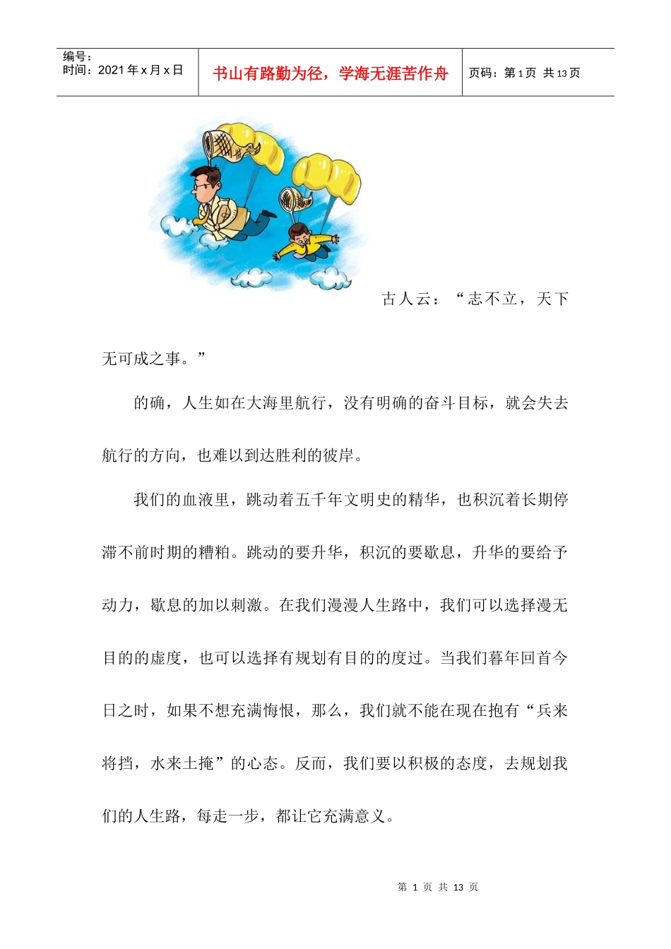 大学生职业生涯规划书[5]_第1页