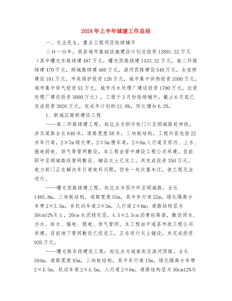2024年上半年地方税务研究会工作总结范文与2024年上半年城建工作总结汇编_第3页