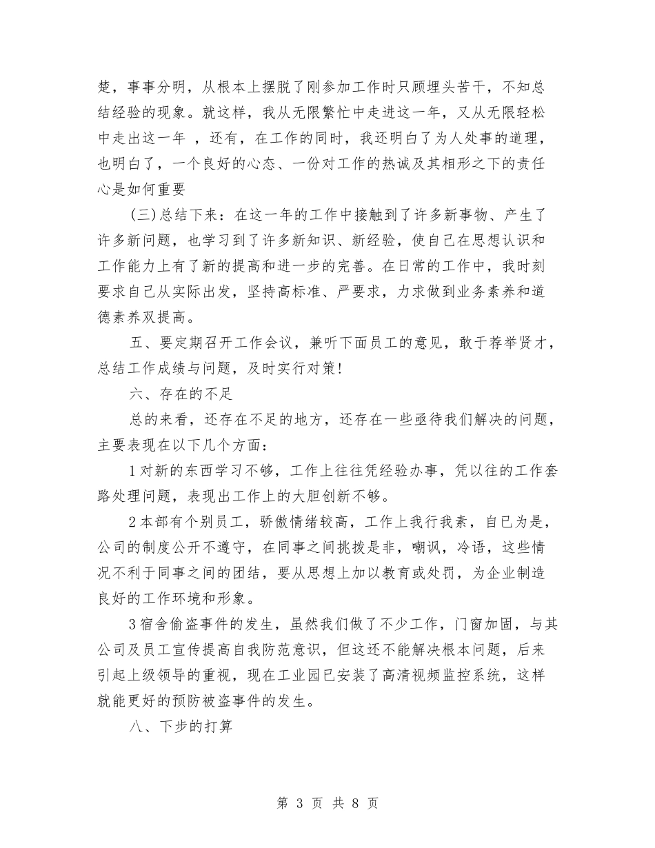 2024公司个人年终总结与2024公司人事专员试用期总结汇编_第3页