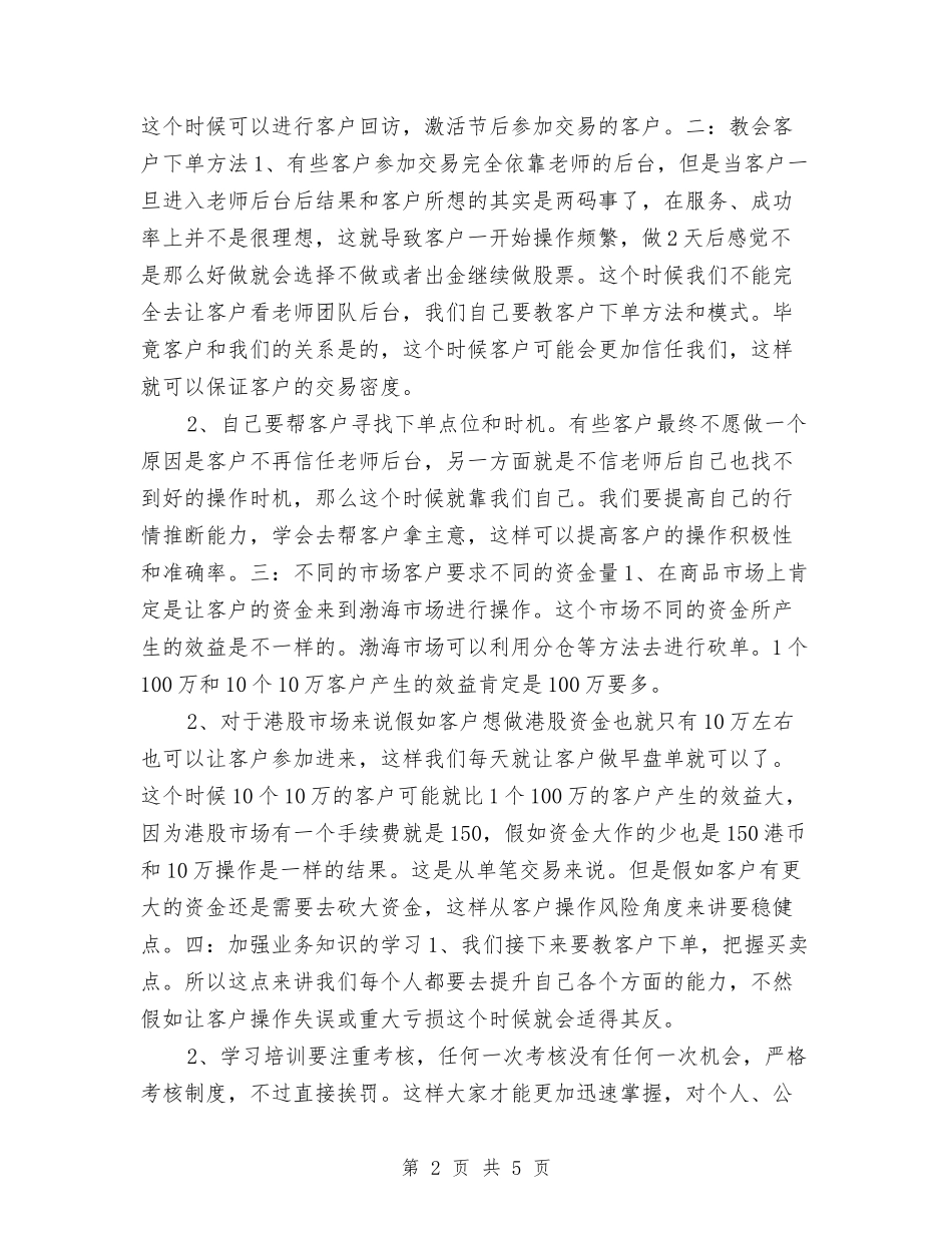 2024年季度工作计划报告与2024年季度工作计划范本1汇编_第2页