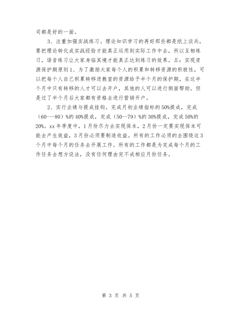 2024年季度工作计划报告与2024年季度工作计划范本1汇编_第3页