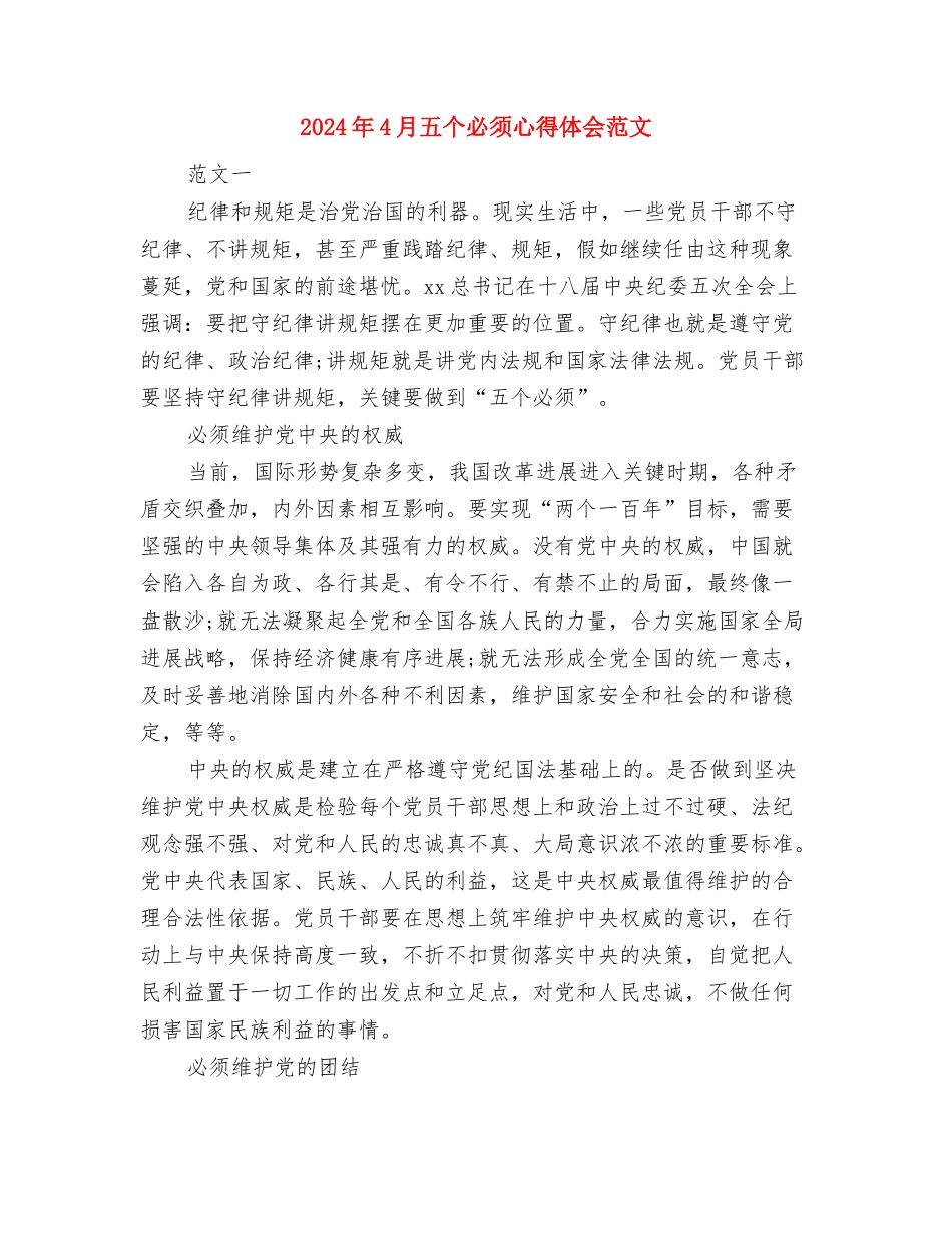 2024年4月世界地球日演讲稿与2024年4月五个必须心得体会范文汇编_第3页