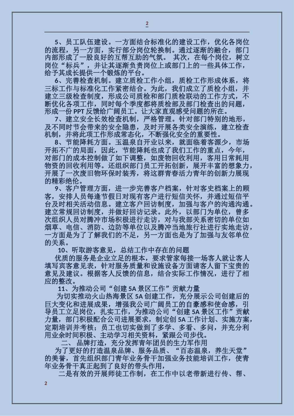 关于玉温泉经营部青年文明号事迹材料_第2页