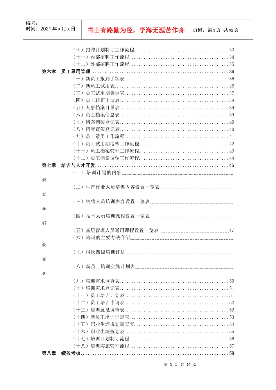 《人力资源工作手册》(87_第3页