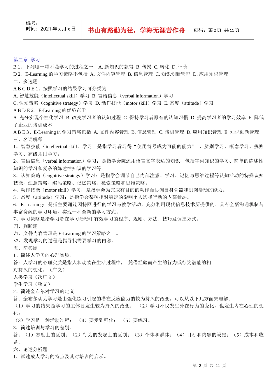 员工培训章节练习题_第2页